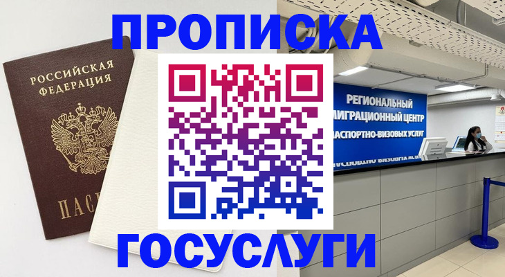 временная регистрация в Великом Устюге