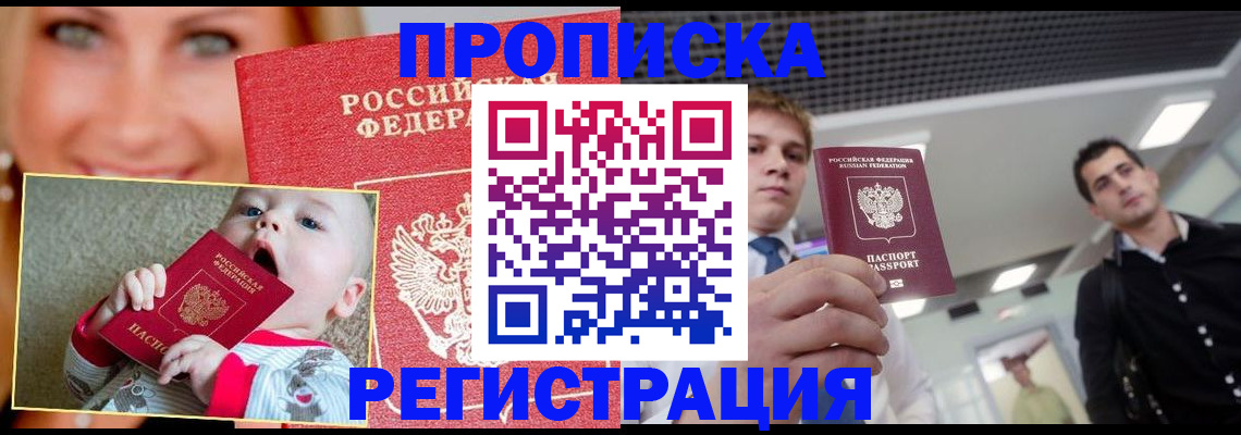 прописка штамп в Великом Устюге